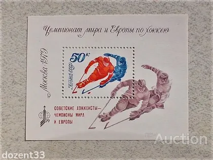 фото, Поштовий блок марок СССР " Спорт " 1979 рік