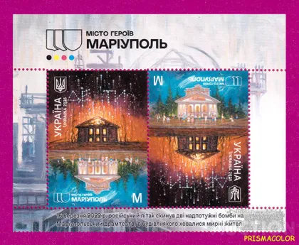 фото, ** УКРАИНА 2025 верх листа Города Героев Мариуполь ЛИТЕРА M