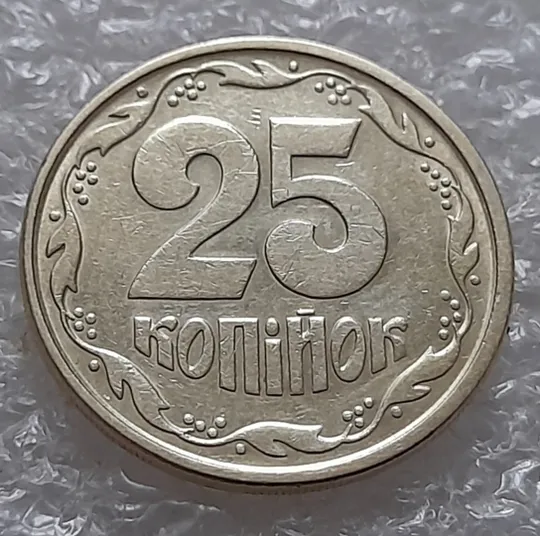 (5520) 25 копійок 1994 1ББм (25 копеек 1994 1ББм) Ціна