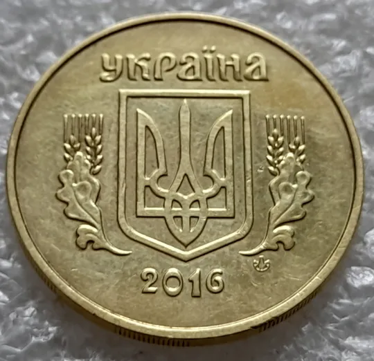 (6397) 50 копійок 2016 різновид розколів на цифрі "5" номіналу (брак підошва) (50 копеек 2016) Інтернет-аукціон