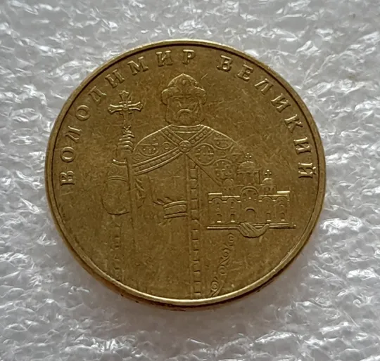 (5266) 1 гривня 2012 різновид викрошки у першій цифрі "2" слова "2012" на гурті (1 гривна 2012 брак) Де купити