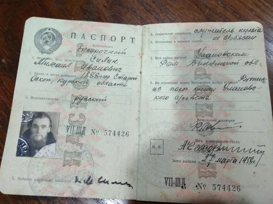 паспорт свидетельство о браке 1958 священник и матушка г.уланов  винницкая обл. №911 Де купити