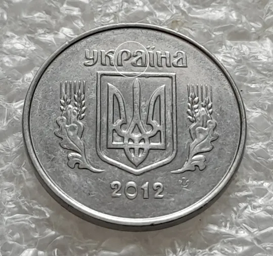 (5784) 1 копійка 2012 царапина штемпеля в &quot;РА&quot; слова &quot;УКРАЇНА&quot; на аверсі (1 копейка 2012 брак) Ціна