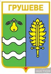 фото, значок геральдика Грушеве / Закарпатська область / .