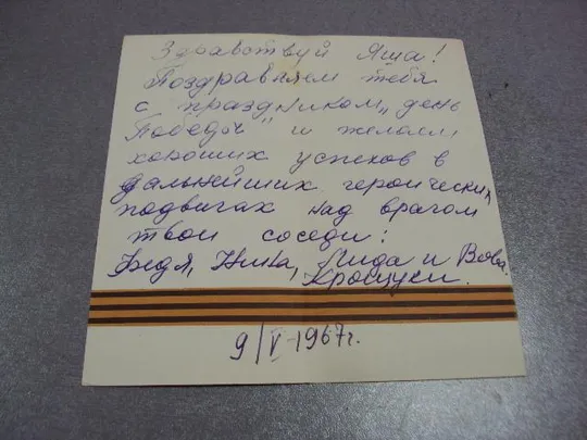 открытка с праздником победы 1967 кичай двойная №10316 Де купити