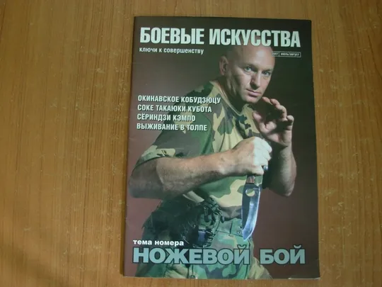 Боевые искусства.2007.Журнал. Ціна