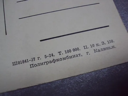 открытка москва кремль церковь ризположения 1957 калинин №2688 Продаж