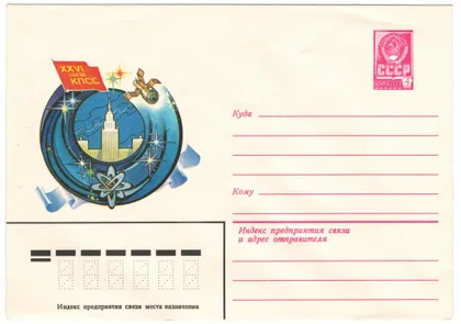 фото, 26 съезд КПСС. ХМК. 1981 рік. СРСР