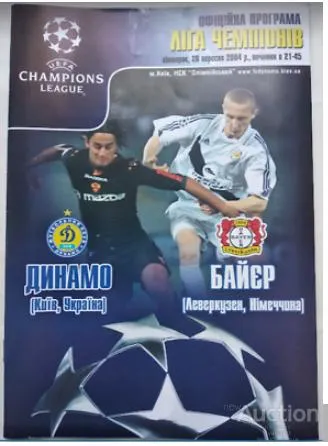 фото, ФУТБОЛ официальная программа Динамо Киев Украина - Байер 04 Ливеркузен Германия Лига Чемпионов 2004