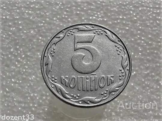 5 копійок 1992 рік Україна 1.1ААм " Брак, Здвоєння Букви ( У ) Частково Зерен та Колосків " (71+) Ціна