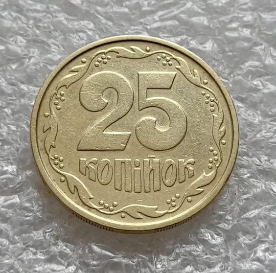 Купити (5838) 25 копійок 1992 2БАм латунь світла (25 копеек 1992 2БАм латунь светлая)