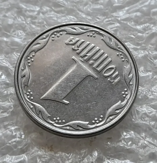 (6213) 1 копійка 2011 круговий виробіток штампа на реверсі (1 копейка 2011) Де купити