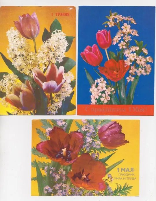 1 ТРАВНЯ - 1 МАЯ = ДМПК 1986, 1987, 1988-1989 р = ДЕРГИЛЕВ = чисті = 3 шт. == Ціна