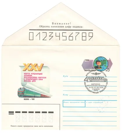 фото, 25 конгресс международной ассоциации железнодорожных конгрессов. ОМ. СП. СРСР, 1989 рік