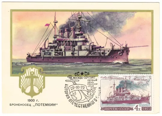 История отечественного флота. КМ комплект. 1972 рік. СРСР Де купити