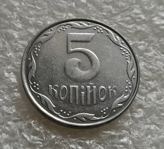 (6328) 5 копійок 2011 1ВГм (5 копеек 2011 1ВГм) З аукціону