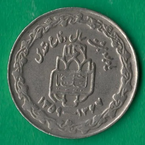 Купити 20 ріалів 1989 року Іран [МВ]