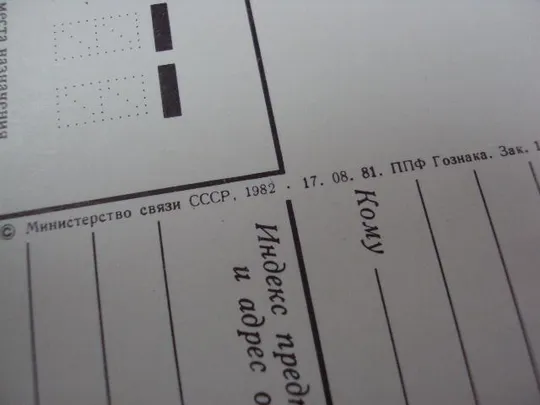 открытка с новым годом 1982 исаков №11159 Продаж