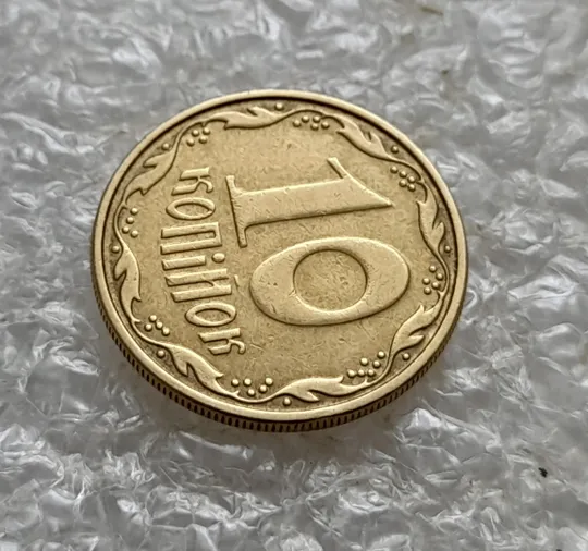 (7014) 10 копійок 2008 1ИВм круговий виробіток штампа на реверсі (10 копеек 2008 1ИВм) 1ИВд Продаж