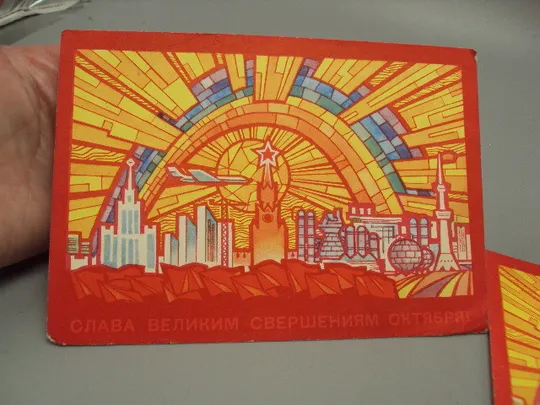 Открытка Слава великим свершениям октября! художник Ю. Левиновский 1969 год лот 3 шт №16076 З аукціону