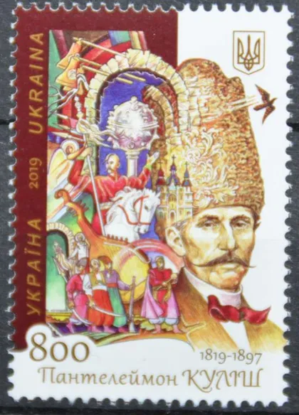 фото, Украина Пантелеймон Кулиш 2019