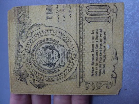 Купити банкнота 1000 рублей 1920 россия туркменского края №17