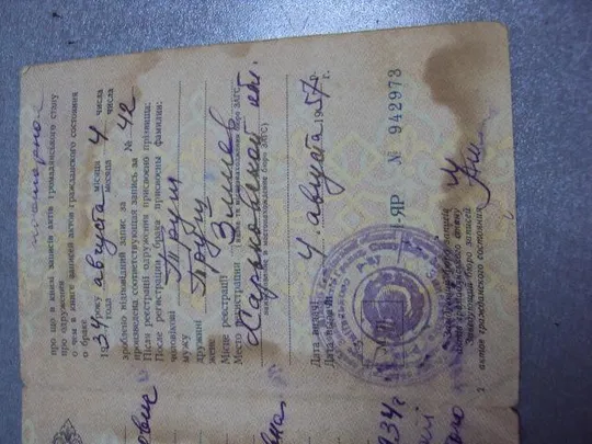 документ свидетельство о браке 1957 урср гознак 1953 №1774 Продаж