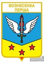 значок геральдика  Вознесенка Перша  / Одеська область /. Ціна