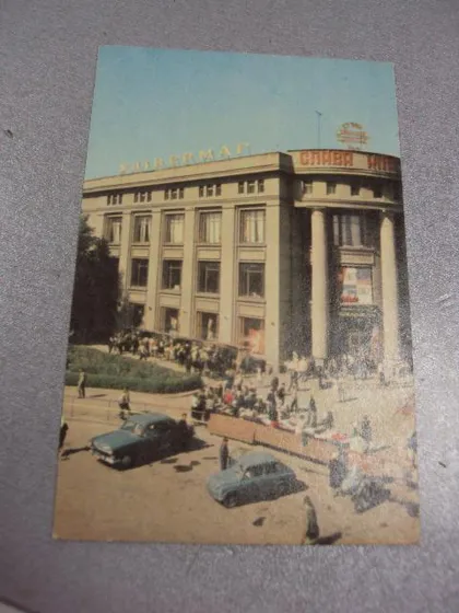 фото, открытка хмельницкий универмаг детский мир 1968 №7617