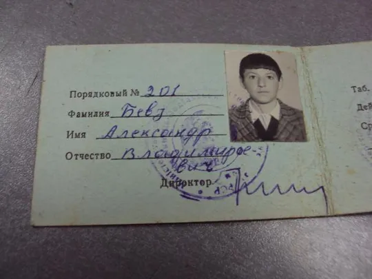 документ пропуск в общежитие каменец-подольский совхоз-техникум усср 1982 №2905 З аукціону