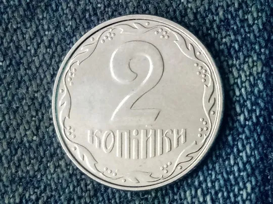 Украина, 2 копейки 2008 г. 🇺🇦 Ціна