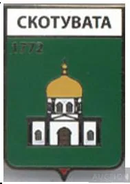 фото, значок геральдика  Скотувата / Донецька область /.