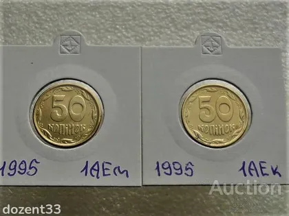 фото, 50 копійок 1995 рік Україна 1АЕк, 1АЕм " Підбірка Різновидів Монети " (46)