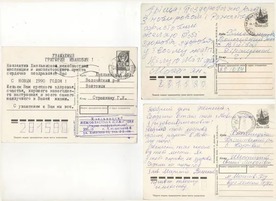 С НОВЫМ ГОДОМ = 10 ДМПК 1989 - 1990 г.г. = п/п = 10 шт. # Де купити