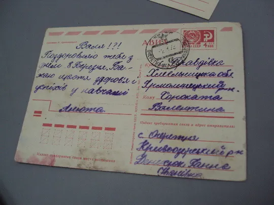 Открытка Поздравляю с днем 8 марта зайчик и письмо художник Кропивницкий 1971 год лот 2 шт №17815 Характеристики