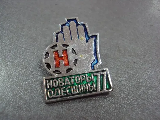 Купити знак новаторы одесщины 1977 №11091