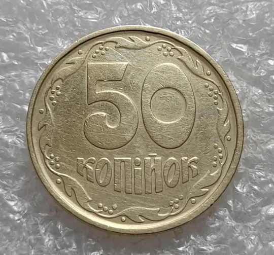 (7414) 50 копійок 1992 1АГм трапеції на реверсі (50 копеек 1992 1АГм трапеция) Ціна