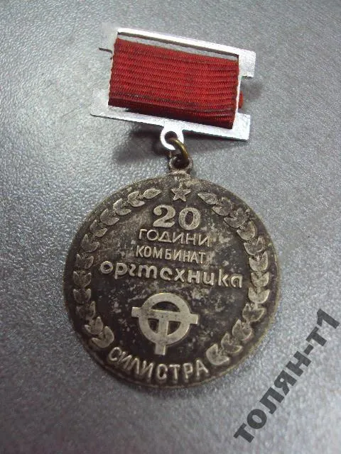 Купити знак подвисной силистра 20 лет комбинат оргтехника №10682