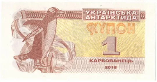 1 карбованець 2016 року Українська Антарктида  [М] Ціна