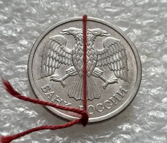 Купити (6025) 10 рублей 1993 РФ ММД поворот, порушення соосності, сдвиг, брак