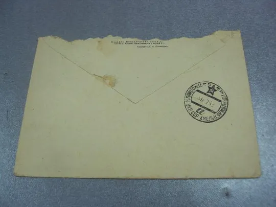 конверт всемирный конгресс за всеобщее разоружение и мир коминарец 1961 №4362 Де купити