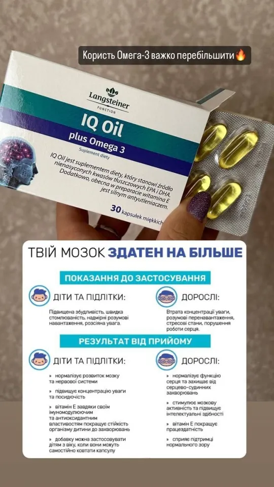 Дієтична Добавка &quot;IQ OiI + Омега 3&quot; Langsteiner, 30 капсул З аукціону