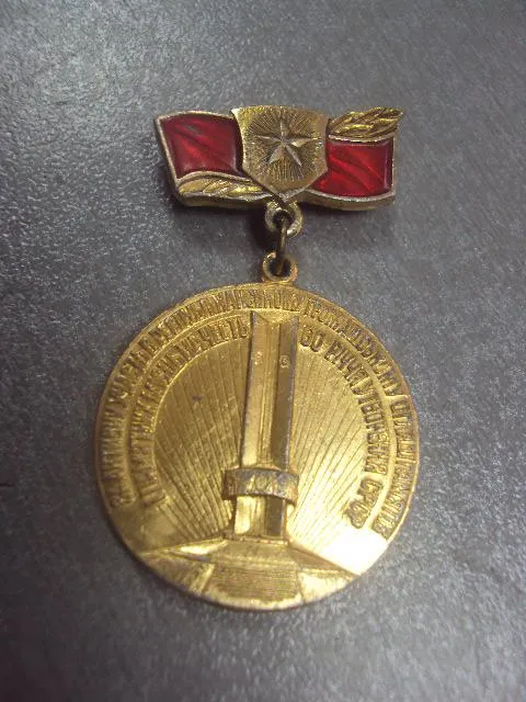 Купити знак за активное участие республиканский осмотр памятников 60 лет образования ссср №3015