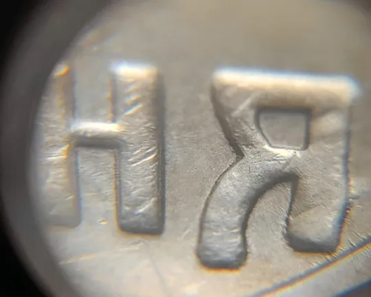 (5189) 1 гривня 2003 значне зминання елементів зображення на реверсі (1 гривна 2003 брак) Де купити