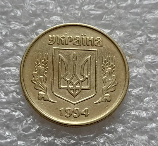 (5940) 25 копійок 1994 1БВм поворот (порушення соосності) (25 копеек 1994 1БВм брак сдвиг) Продаж