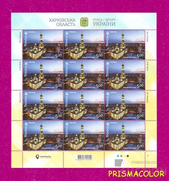 ** УКРАЇНА 2018 аркуш Краса і велич України. Успенський собор, м.Харьків Ціна