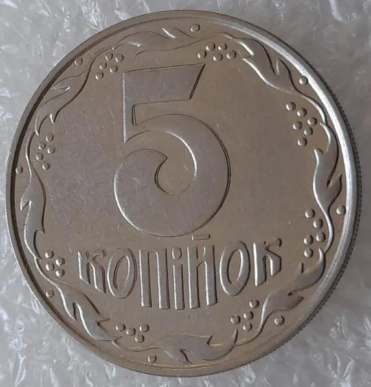 (3159) 5 копійок 1992 здвоєння елементів зображення на реверсі, двійний удар (5 копеек 1992 брак) Ціна