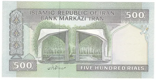 Купити 500 ріалів 1982 - 2002 року UNC Іран