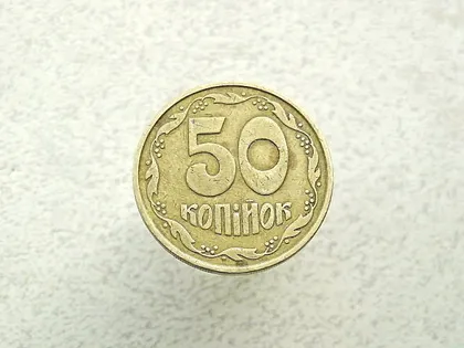 фото, 50 копійок 1992 рік Україна 2.2ААм " Малий Герб " (58а)