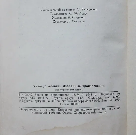 Книга - Хачатур Абовян - Вибрані твори - 1948 рік  Держлітвидав, Київ Характеристики